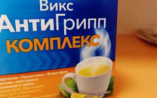 Викс Антигрипп Комплекс (Vicks Antigrip Complex). Цена, инструкция по применению, состав