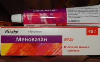 Меновазиновая растирка. Инструкция по применению раствора, от чего помогает, как пользоваться
