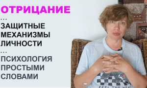 Отрицание в психологии. Что это такое, определение, примеры