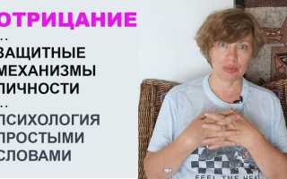 Отрицание в психологии. Что это такое, определение, примеры