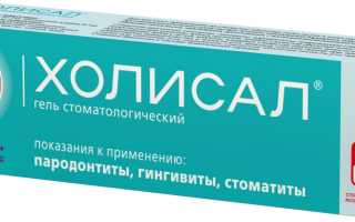 Холисал и аналоги дешевые для детей. Цены, отзывы