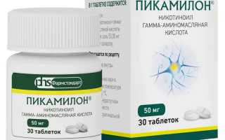 Пикамилон (Picamilonum) для детей. Отзывы, инструкция по применению, цена