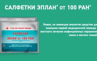 Эплан. Инструкция по применению крема, мази, масла, жидкий раствор, капли. Цена, отзывы врачей, аналоги
