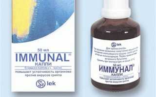 Иммунал (Immunal) для детей. Инструкция по применению, цена, отзывы