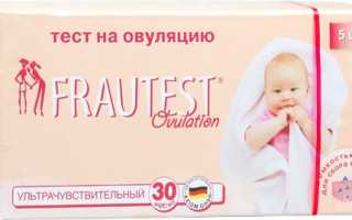 Фраутест (Frautest) на овуляцию. Инструкция по применению, цена, отзывы