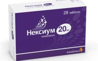 Нексиум. Инструкция по применению, цена, отзывы