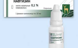 Нафтизин (Naphthyzin) капли для глаз. Инструкция по применению, цена