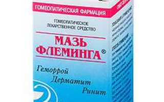 Мазь Флеминга (Ointment Flemings). Цена, отзывы, инструкция по применению, аналоги