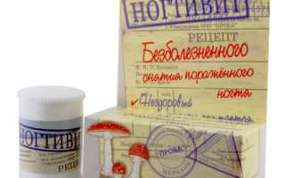 Мазь Ногтивит от грибка ногтей. Инструкция по применению, эффективность, как применять. Аналоги, цена, отзывы
