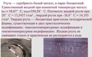 Соли тяжелых металлов. Что это такое, где содержатся, список, влияние, примеры