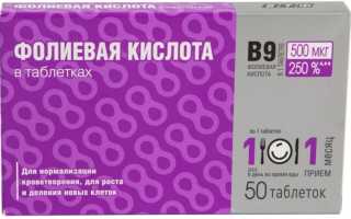 Витамин B9 в ампулах. Инструкция по применению, цена