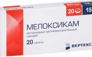 Мелоксикам (Meloxicam) таблетки. Инструкция по применению, цена, отзывы