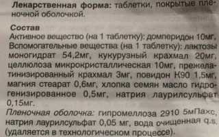 Мотилиум таблетки для детей: дозировка, инструкция по применению