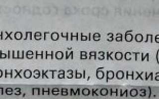 Бромгексин Берлин-Хеми (Bromhexine Berlin-Chemie) сироп для детей. Инструкция по применению, аналоги, цена