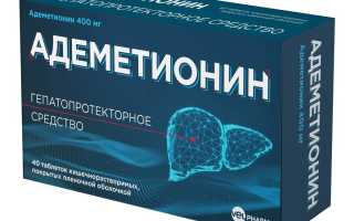 Адеметионин 400-500 мг и аналоги. Цена, отзывы