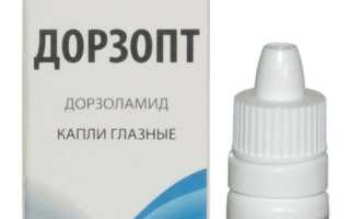 Дорзопт (Dorzopt) глазные капли. Цена, инструкция по применению, аналоги