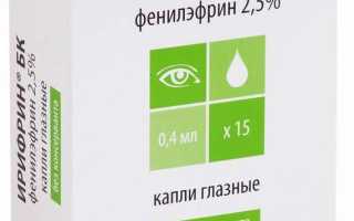 Ирифрин (Irifrin) глазные капли. Отзывы, инструкция, аналоги, цена