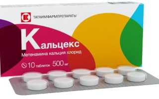 Кальцекс таблетки. Инструкция по применению, цена, отзывы