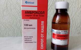 Амброксол сироп для взрослых. Инструкция по применению, отзывы