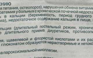 Кальций глюконат при беременности 1-2-3 триместр