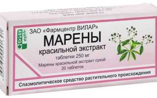 Марены Красильной экстракт таблетки, сухой. Инструкция по применению