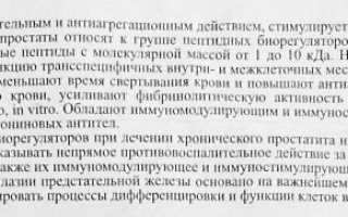 Уропрост-Д. Инструкция по применению, цена, отзывы