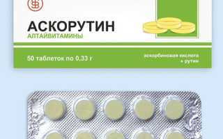 Аскорутин (Ascorutin) для детей. Дозировка, инструкция по применению, цена