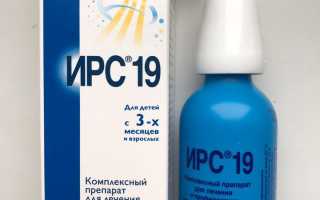 ИРС-19 или Гриппферон. Что лучше, эффективнее, отзывы