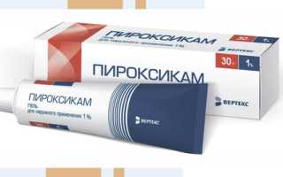 Пироксикам (Piroxicam). Инструкция по применению, цена, отзывы