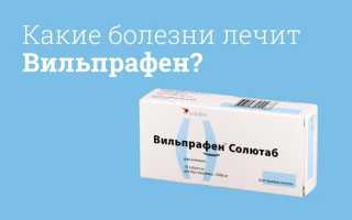 Вильпрафен (Wilprafen) при беременности 1-2-3 триместр. Инструкция по применению, последствия