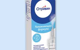 Отривин (Otrivin) спрей. Инструкция по применению взрослым