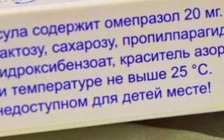 Аналоги Омеза (Omez) в таблетках, капсулах, ампулах дешевые, дорогие, отечественные. Цена