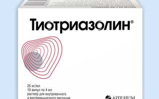 Тиотриазолин (Thiotriasoline) таблетки. Инструкция по применению