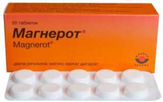Магнерот (Magnerot) таблетки. Инструкция по применению, отзывы, цена