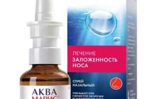 Аква Марис Стронг (Aqua Maris Strong) спрей для носа. Инструкция по применению, отзывы