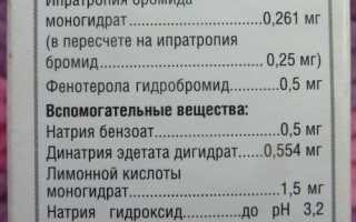 Ипратерол-натив (Ipraterol-nativ) для ингаляций. Цена, инструкция, аналоги