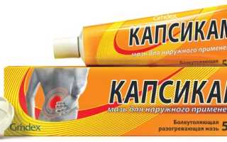 Капсикам мазь. Инструкция по применению, цена, аналоги, отзывы