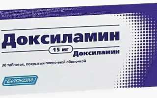 Доксиламин. Инструкция по применению, отзывы, цена