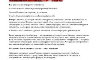 Низкие лейкоциты в крови у взрослого. Причины, как поднять
