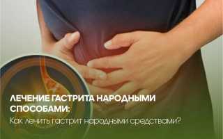 Острый гастрит. Симптомы и лечение у взрослых, диета, народные средства, лекарства