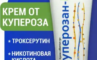 Мази от купероза на лице для детей и взрослых. Список эффективных: названия, цены и как применять