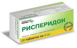 Рисперидон. Инструкция, показания к применению, цена, отзывы
