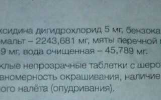 Гексорал (Hexoral) таблетки для рассасывания. Инструкция по применению, цена, отзывы