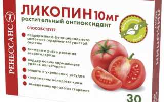 Ликопин (Lycopene). Инструкция по применению в таблетках, аналоги, для чего нужен организму, цена