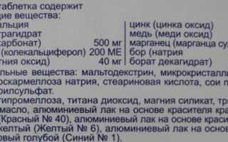 Кальцемин Адванс (Calcemin Advance) 60 таблеток. Инструкция по применению, цена, отзывы