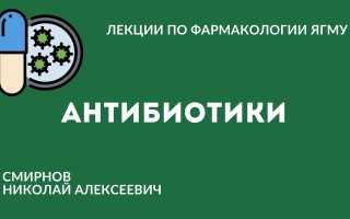 Аминогликозиды препараты. Список антибиотиков