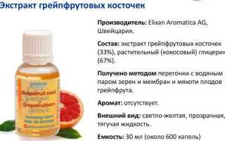 Экстракт семян грейпфрута. Применение взрослым, детям