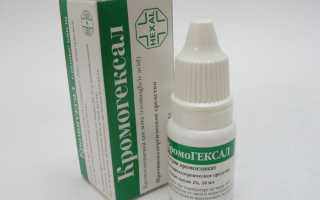 КромоГЕКСАЛ (CromoHEXAL) капли глазные. Цена, инструкция по применению, аналоги