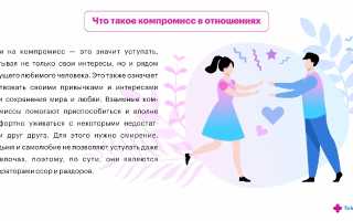 Компромисс в психологии. Что это, определение, примеры, плюсы, минусы