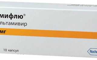 Тамифлю (Tamiflu) для детей. Инструкция по применению, цена, отзывы